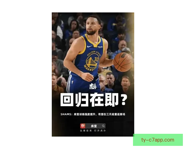 勇士陷入库里复出与风险之间抉择